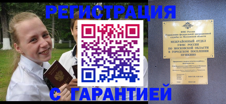 временная регистрация законно в Гурьевске