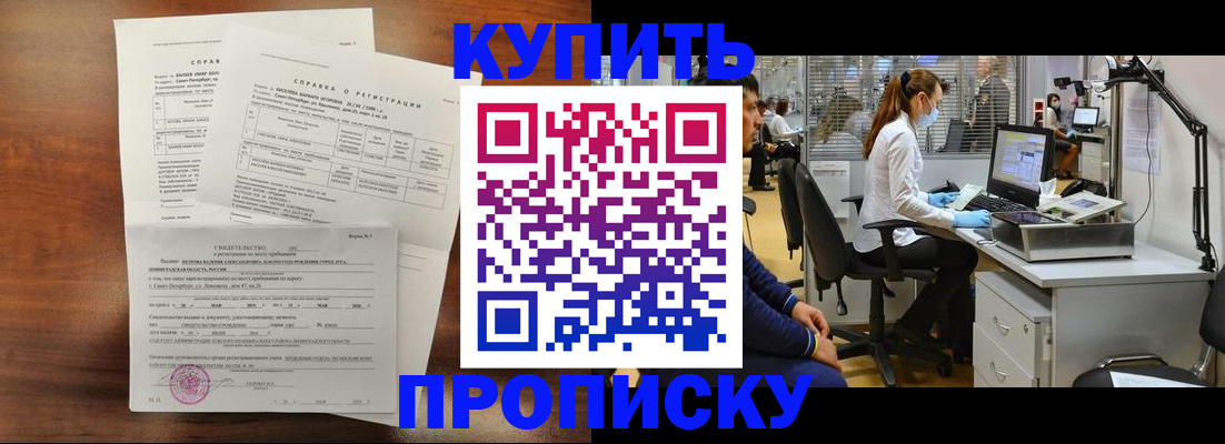 временная регистрация купить в Гурьевске