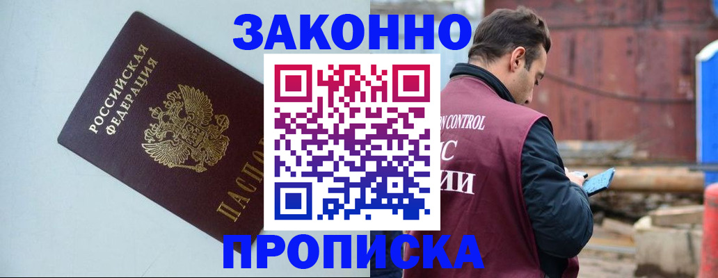 прописка от собственника в Гурьевске