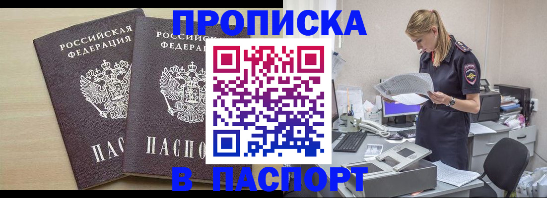 прописка законно в Гурьевске