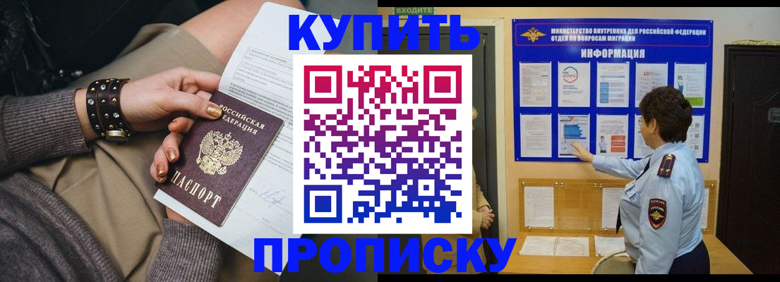 прописка в Гурьевске